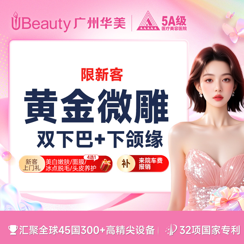 双下巴吸脂【广州@张成聪】