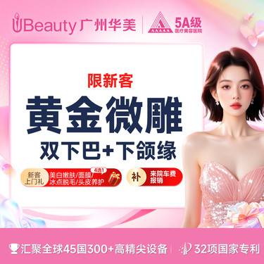 【双下巴吸脂】【黄金微雕】小V脸 双下巴+下颌缘  市内接车/省外车费报销咨询客服【限新客】