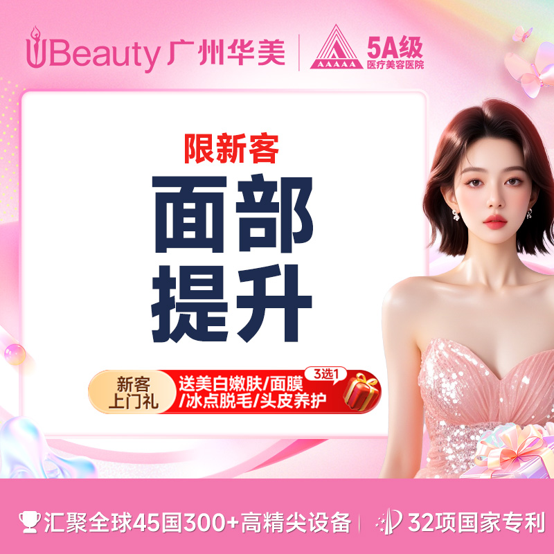 注射除皱【广州@广州华美医疗美容医院】
