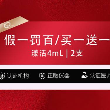 【补水套餐】假一罚百/买一送一  漾活4mL  光彩水光-补水提亮  三类水光整形项目图片