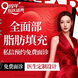 【自体脂肪全面部填充】全面部脂肪填充（不含上下眼凹）