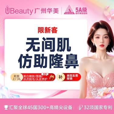 【鼻部多项】无间肌仿肋隆鼻 膨体+双侧耳软骨+鼻尖塑形+鼻小柱抬高+鼻小柱延长 车费报销咨询