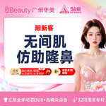 【鼻部多项】无间肌仿肋隆鼻 膨体+双侧耳软骨+鼻尖塑形+鼻小柱抬高+鼻小柱延长 车费报销咨询