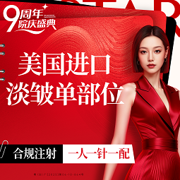 【瘦脸除皱】美国品牌淡皱20-30单位（额纹/眉间纹/鱼尾纹/鼻背纹任选1部位）