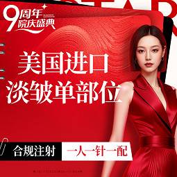 【瘦脸除皱】美国品牌淡皱20-30单位（额纹/眉间纹/鱼尾纹/鼻背纹任选1部位）