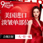 【瘦脸除皱】美国品牌 20单位，美国品牌淡皱20-30单位（额纹/眉间纹/鱼尾纹/鼻背纹任选1部位）