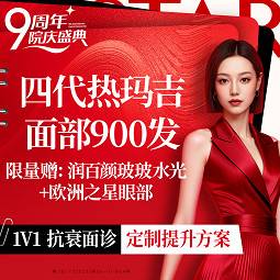 【热玛吉】四代热玛吉 面部   普通版