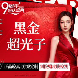 DPL美肤【深圳@深圳艺星医疗美容医院】