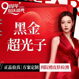 【DPL美肤】DPL黑金超光子【飞顿】