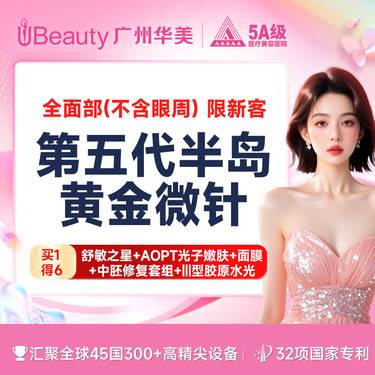 【黄金射频微针】【买1得6】半岛逆时针 第五代半岛黄金微针 祛痘亮肤疼痛-1【全面部/不含眼周】