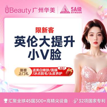 【除皱瘦脸】【英伦大提升】国产200U 发际线+眉尾+耳前+下颌缘 私信送颈阔肌提升限新客