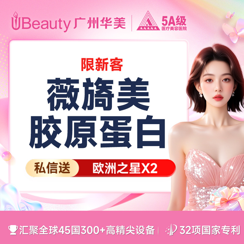 微针水光【广州@广州华美医疗美容医院】