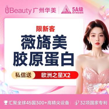 【微针水光】【限时抢购】【薇旖美胶原】薇旖美胶原水光 私信送欧洲之星眼周*2【限新客首次】