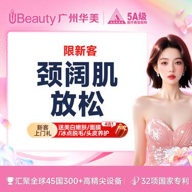 【注射塑形肩部】颈阔肌放松 100单位 【仅限新客】