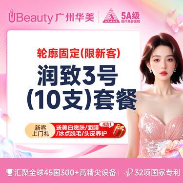 【玻尿酸套餐】【面诊设计专利注射】润致3号玻尿酸10支套装 颅顶美学头包脸小V上镜脸【限新客】