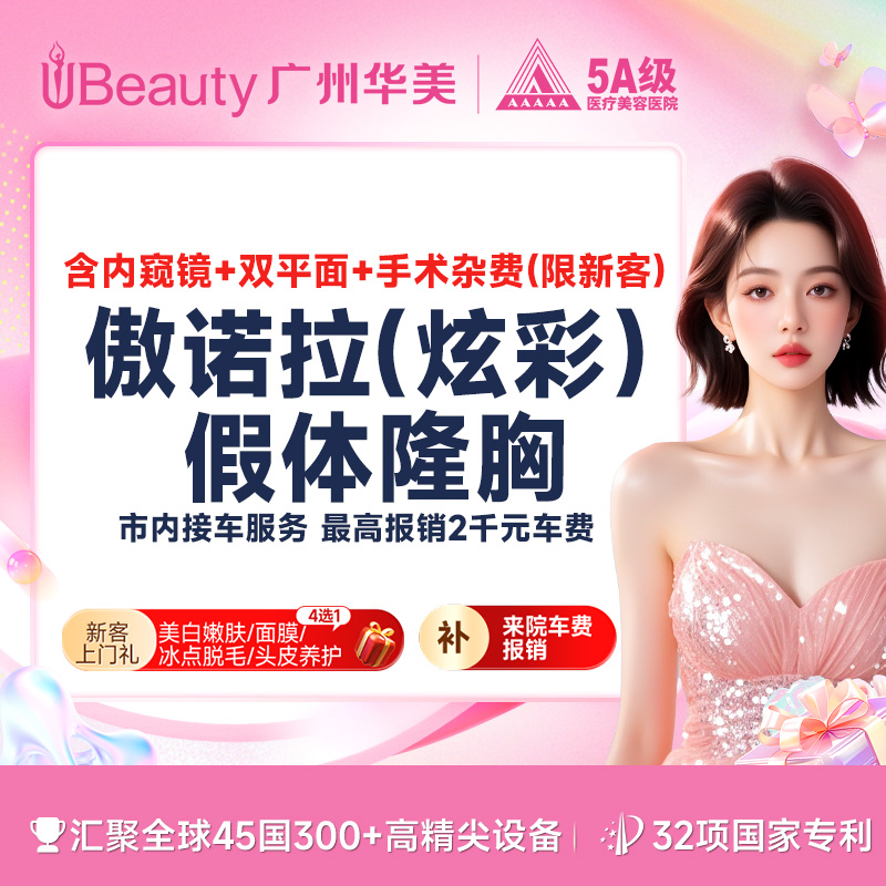 假体隆胸【广州@王洪勇】