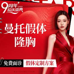 【假体隆胸】假体隆胸（曼托假体）