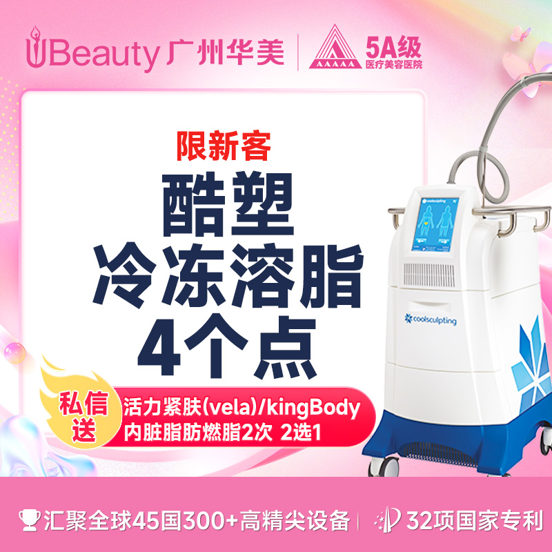 【冷冻减脂瘦腰部】【二代酷塑】二代酷塑冷冻4个点 非手术吸脂 溶脂瘦身不开刀不手术 认证机构