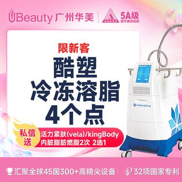 【冷冻减脂瘦腰部】【二代酷塑】二代酷塑冷冻4个点 非手术吸脂 溶脂瘦身不开刀不手术 认证机构