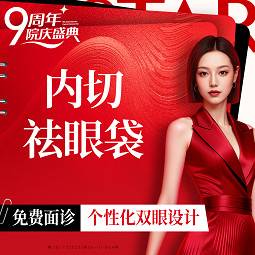 【内切去眼袋】内切祛眼袋