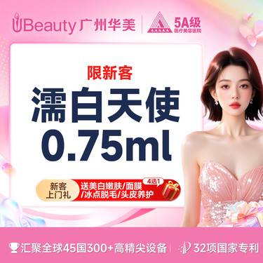 【濡白天使】【 限新客 专利注射】濡白天使0.75ml 眉弓鼻子下巴注射囤轮廓塑形