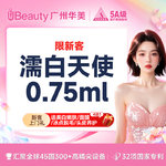 【濡白天使】【 限新客 专利注射】濡白天使0.75ml 眉弓鼻子下巴注射囤轮廓塑形