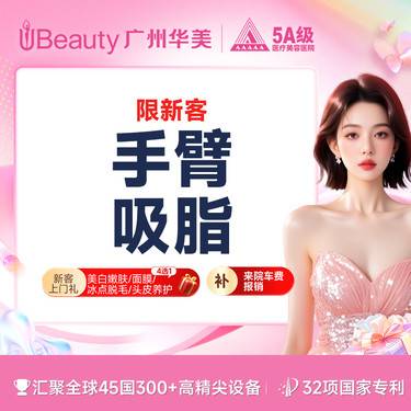 【手臂吸脂】【吸脂瘦手臂】手臂吸脂 瘦手臂 体脂率21