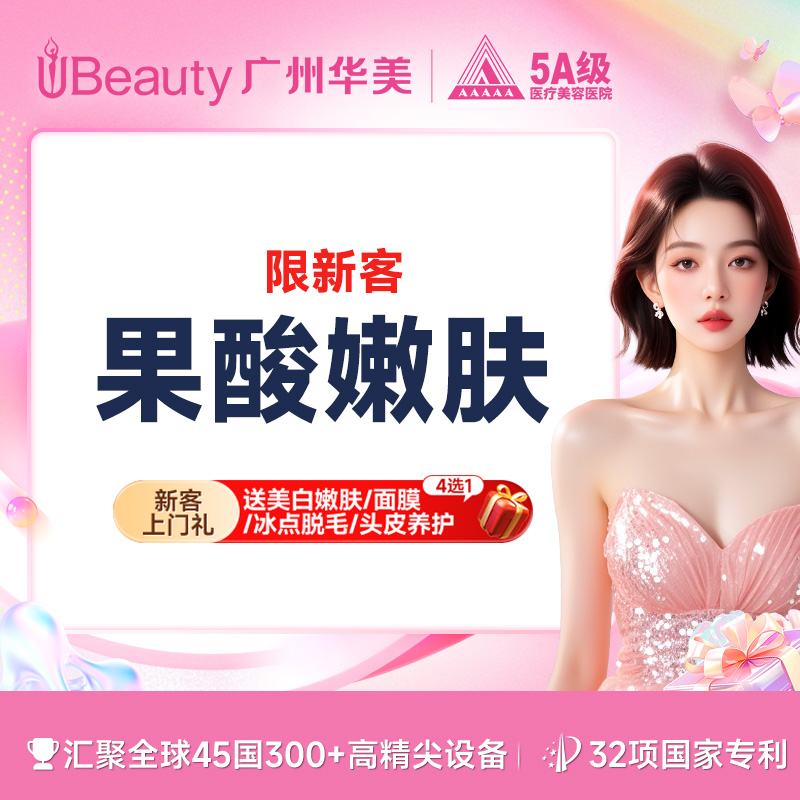 【果酸焕肤】【进口果酸祛痘】美国进口芯丝翠果酸 全面部刷酸清痘缩毛孔痘痘