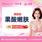 【果酸焕肤】【进口果酸祛痘】美国进口芯丝翠果酸 全面部刷酸清痘缩毛孔痘痘