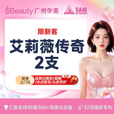 【玻尿酸】【T区精塑】艾莉薇传奇/莫娜丽莎玻尿酸 2支轮廓塑型填充提升【限新客】