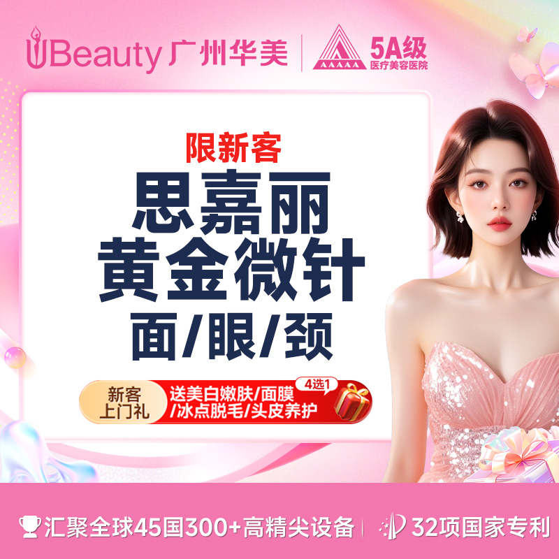 针清清痘【广州@广州华美医疗美容医院】