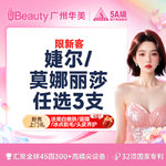 【玻尿酸面颊】婕尔 婕尔玻尿酸 1ml，【轮廓美学】婕尔(三支) /莫娜丽莎(三支）玻尿酸 法令纹鼻基底太阳穴【限新客】