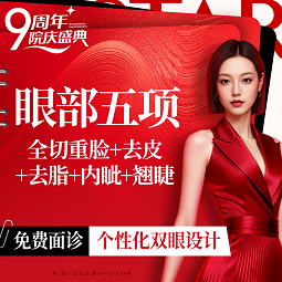 【眼部多项】全切重睑（血管保留）+去皮+去脂+内眦/外眦+基础项2项