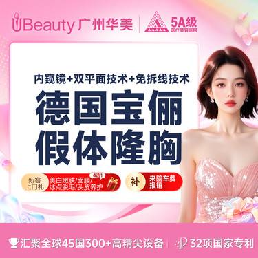 【假体隆胸】 【宝俪】【双平面+内窥镜技术+免拆线】私信看案例隆胸专利技术改善平胸【限新客】