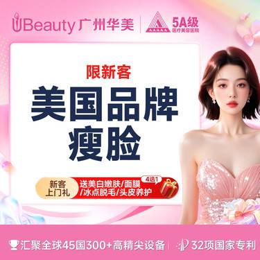 【除皱瘦脸】美国品牌瘦脸瘦咬肌修饰脸型 当面配药 小V脸必备【限新客】