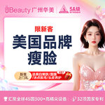 【除皱瘦脸】美国品牌 50单位，美国品牌瘦脸瘦咬肌修饰脸型 当面配药 小V脸必备【限新客】