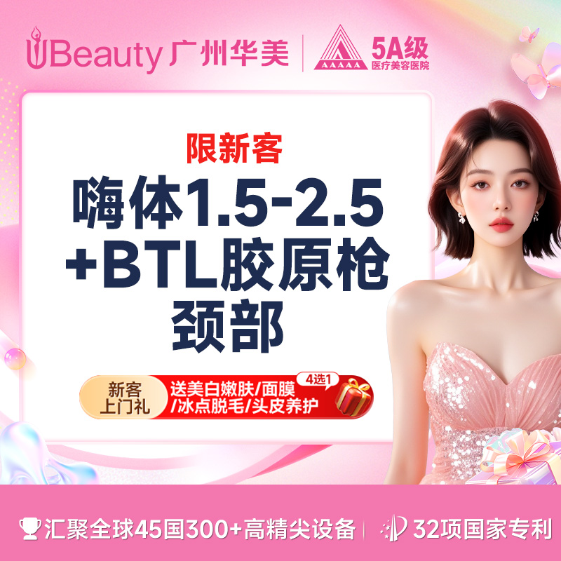 水光项目【广州@广州华美医疗美容医院】