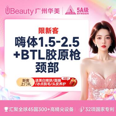 【水光项目】【颈纹橡皮檫】嗨体淡化祛颈纹1.5 +2.5 私信送BTL胶原枪【仅限新客首次】