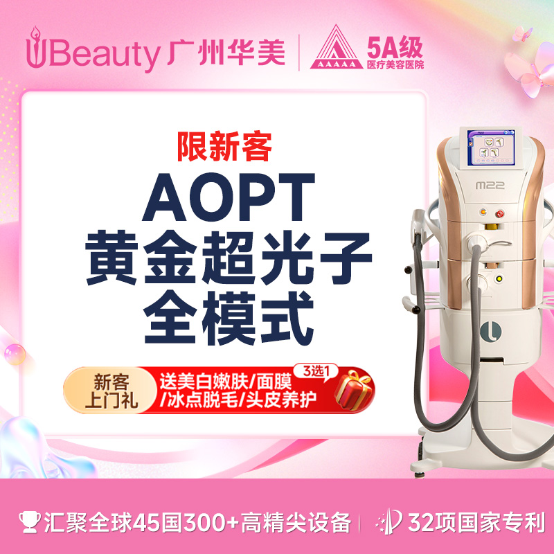超光子【广州@广州华美医疗美容医院】