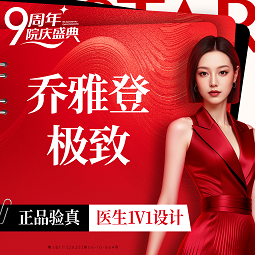 玻尿酸套餐【深圳@深圳艺星医疗美容医院】