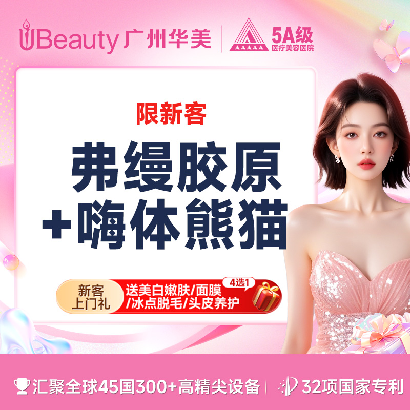 【胶原蛋白丰泪沟】【眼周年轻化】弗缦0.5+嗨体熊猫   丰卧蚕改善泪沟眼周抗衰【限新客】