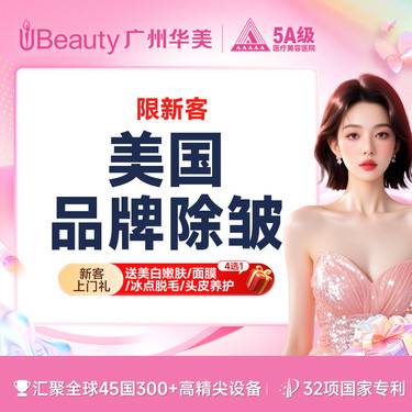 【瘦脸除皱】美国品牌 鱼尾纹/鼻背纹/眉间纹(3选1)【限新客首次体验】