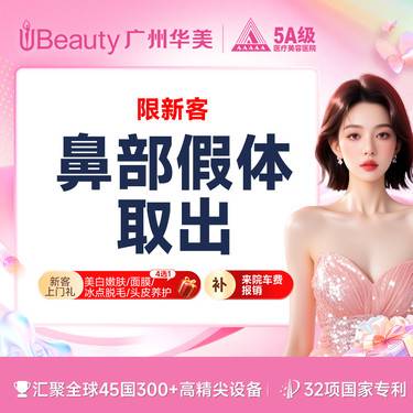 【鼻部多项】【隆鼻失败修复】硅胶/膨体取出/注射物取出 【专家面诊】