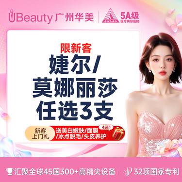 【玻尿酸】【轮廓美学】莫娜丽莎/婕尔玻尿酸 任选3支 法令纹鼻基底太阳穴 【限新客】