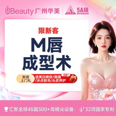 【M唇成形】M唇手术 M唇成型术 微笑M唇 花瓣唇【限新客】