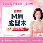 【M唇成形】M唇手术 M唇成型术 微笑M唇 花瓣唇【限新客】