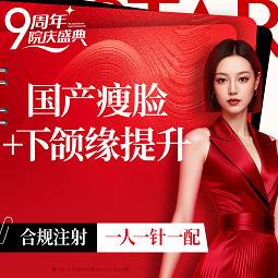 【除皱瘦脸】国产瘦脸+下颌缘提升 