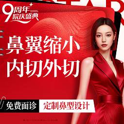 【鼻翼缩小】鼻翼缩小术内切/外切二选一手术鼻翼缩小 鼻部修复硅胶假体取出