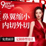 【鼻翼缩小】鼻翼缩小术内切/外切二选一手术鼻翼缩小 鼻部修复硅胶假体取出