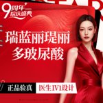 【玻尿酸】瑞蓝 瑞蓝丽瑅 1ml，丽瑅丽多玻尿酸